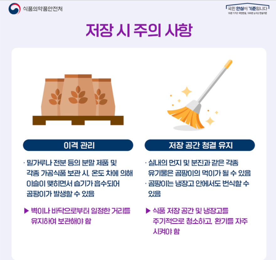 곰팡이관리6.png