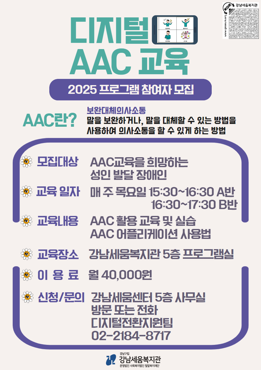 발달장애인 AAC 교육 참여자 모집