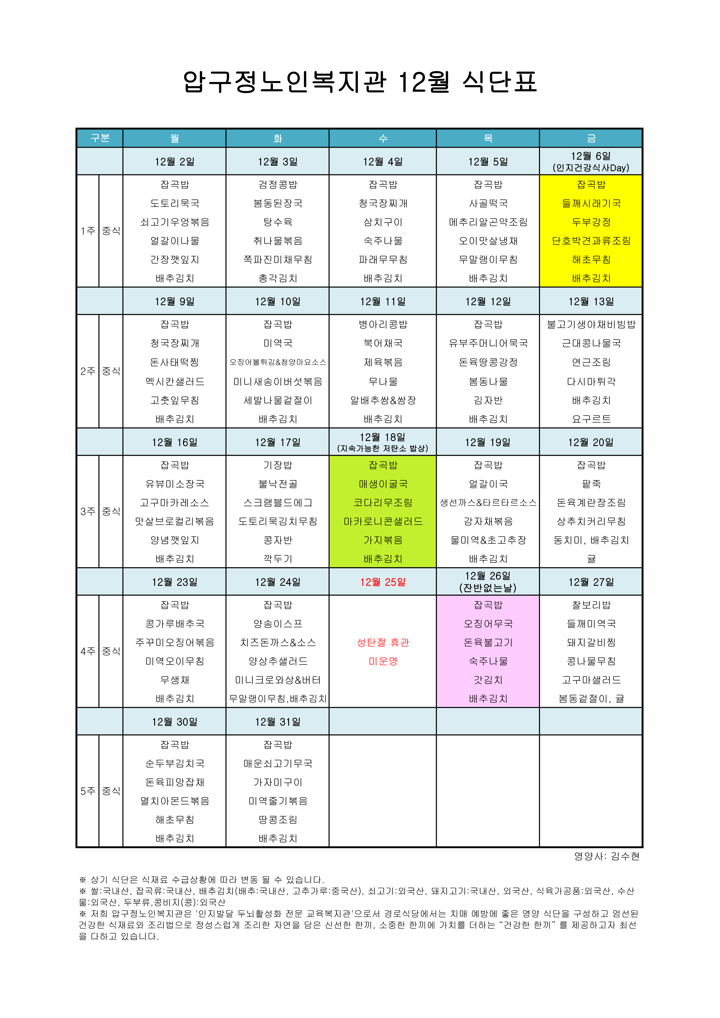 식단표-경로202412_1.png