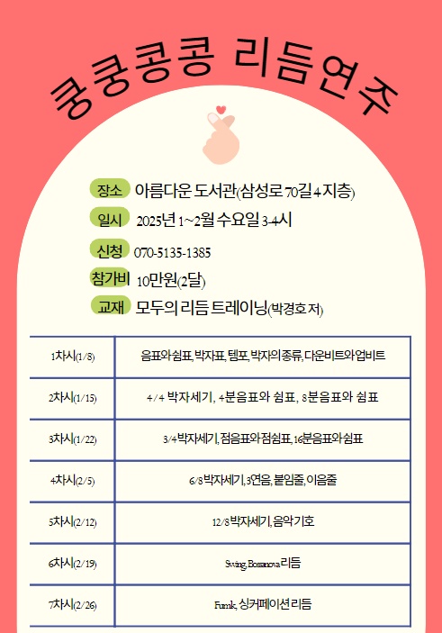 쿵쿵콩콩 리듬연주