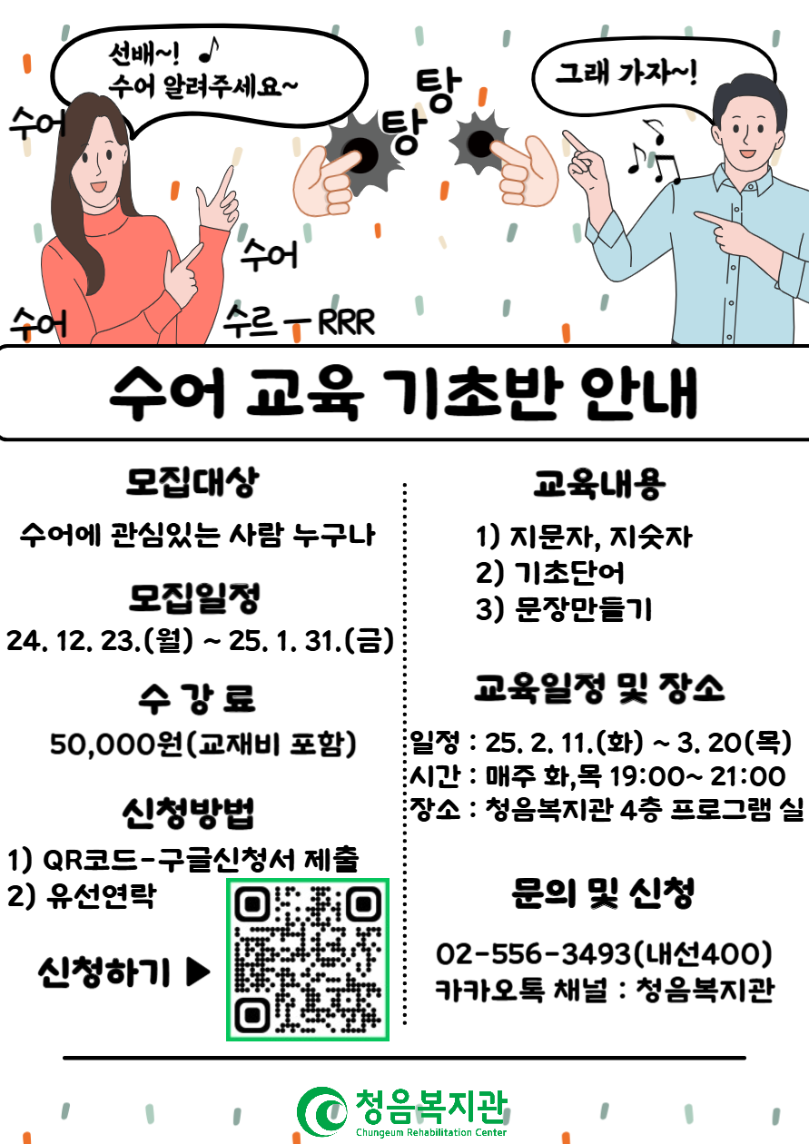 2025년 상반기 지역사회 수어교육 수강생 모집