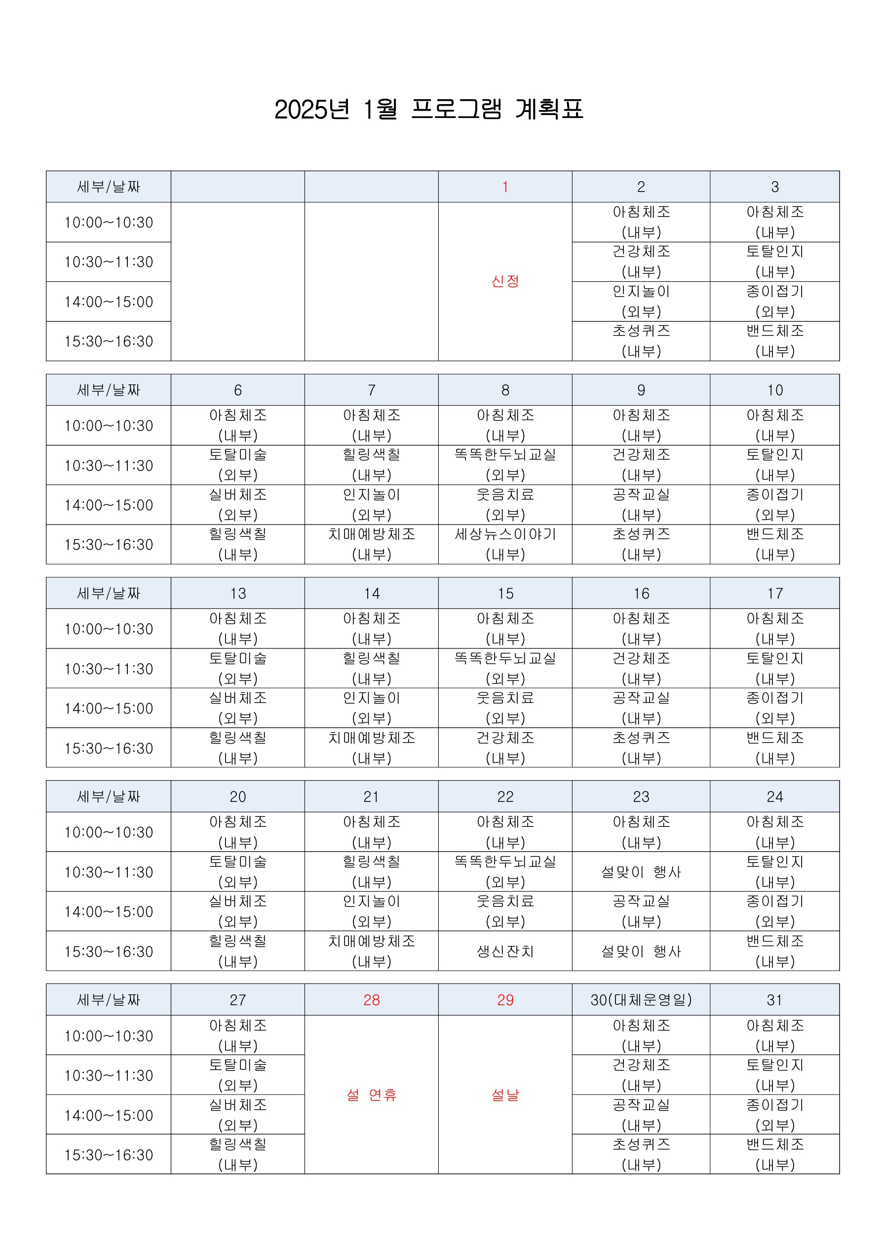 2025년 1월 프로그램 계획표-_1.jpg