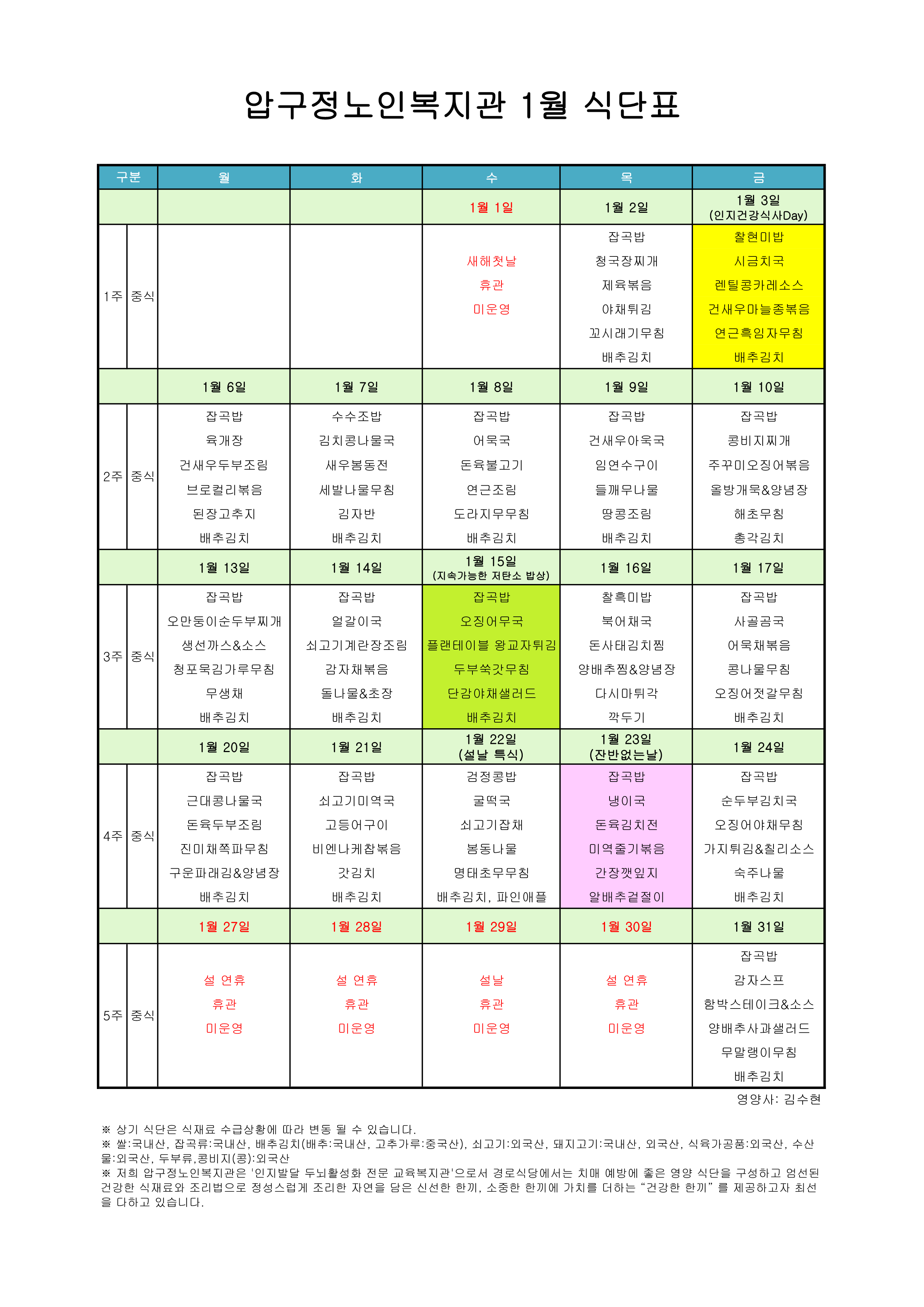 식단표-경로202501_1.png