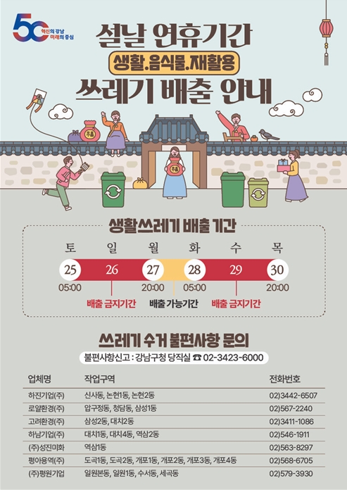 설연휴생활쓰레기배출안내.jpg