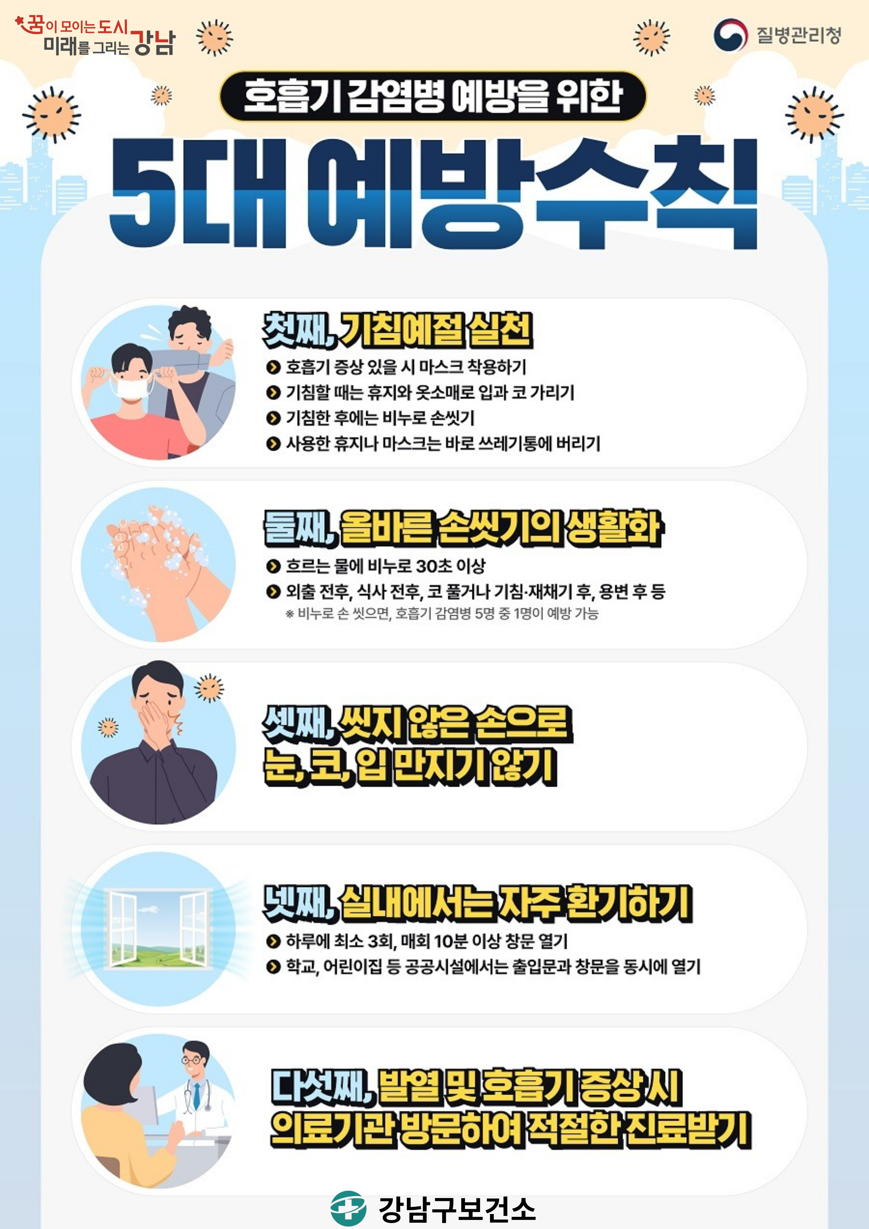 호흡기 감염병 예방수칙 포스터.jpg