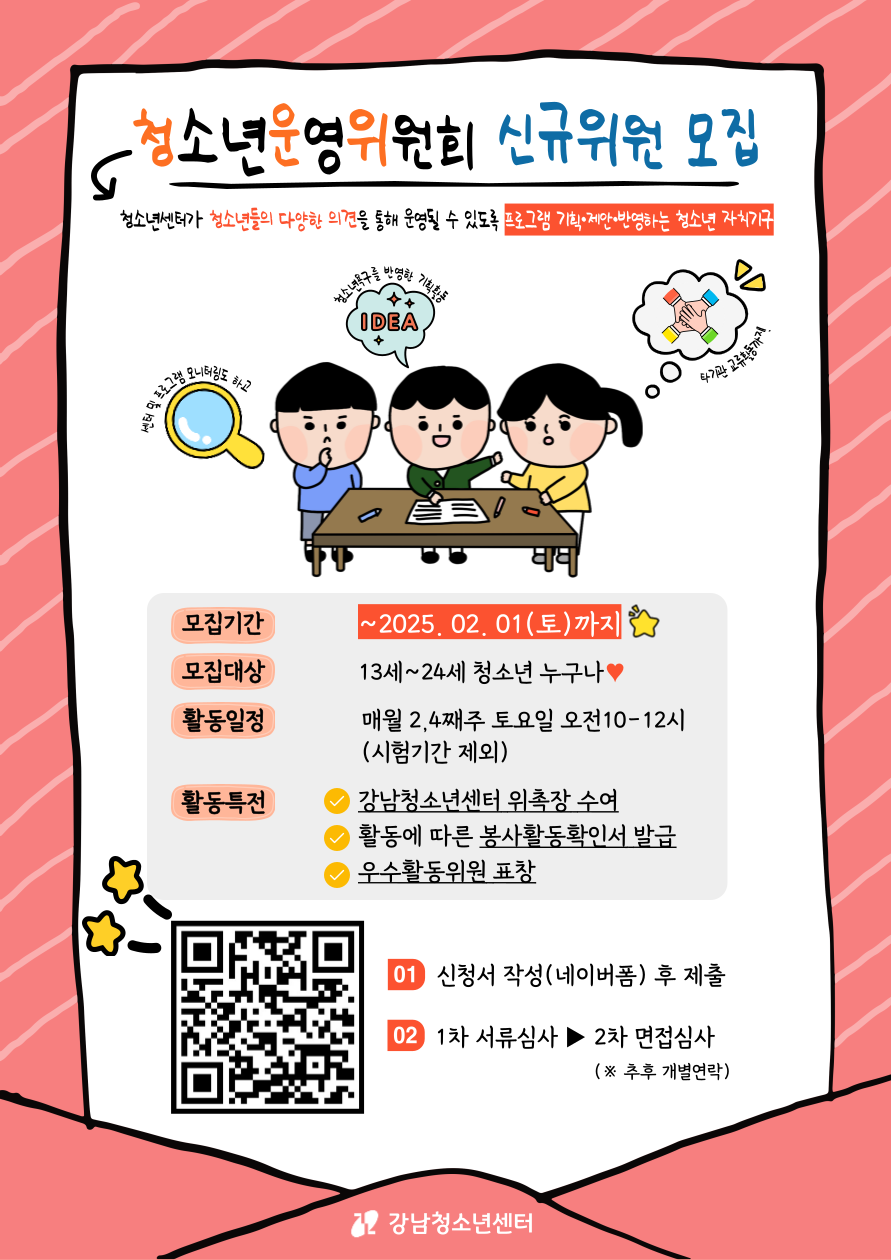 [강남청소년센터] 2025년 청소년활동 모집 포스터 (2).png