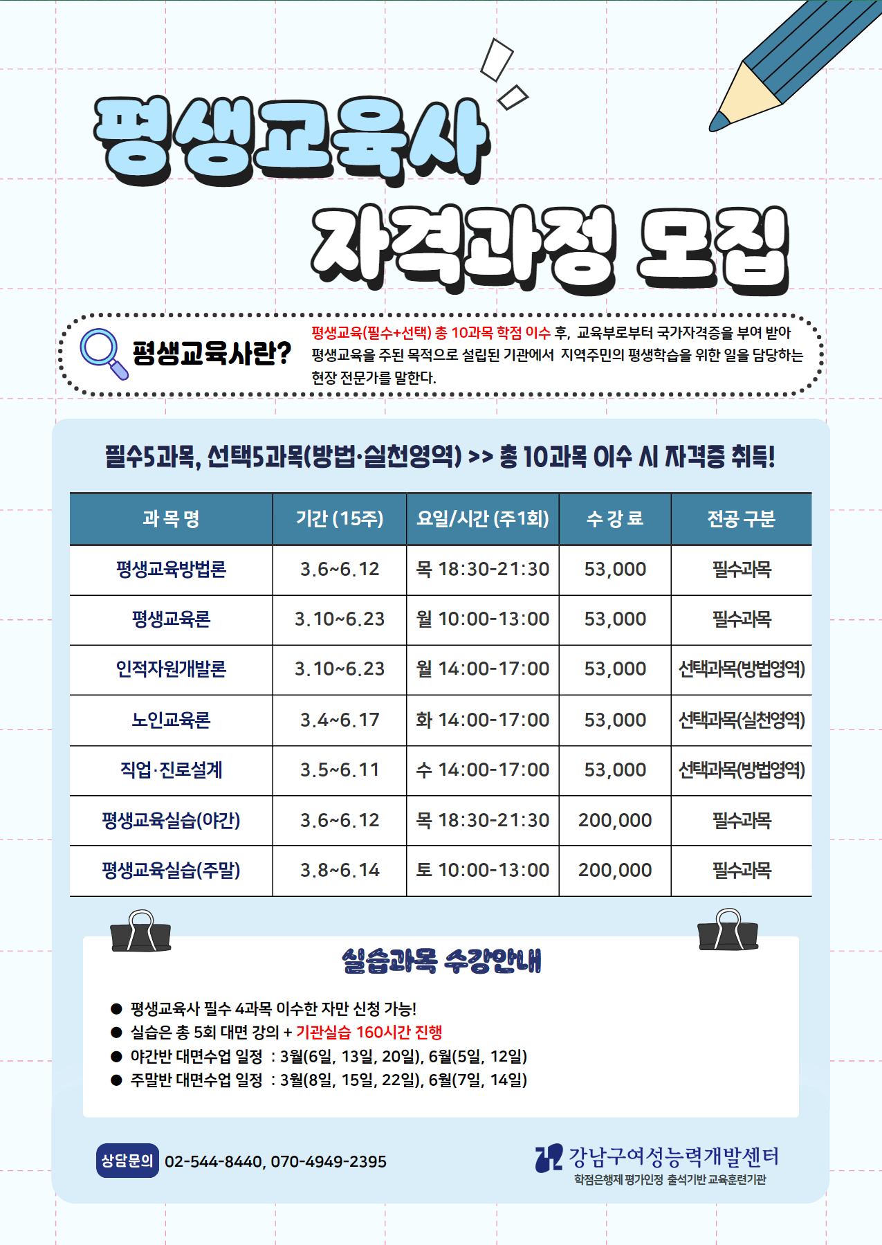 평생교육사 자격증 취득과정 모집 (3월 개강)