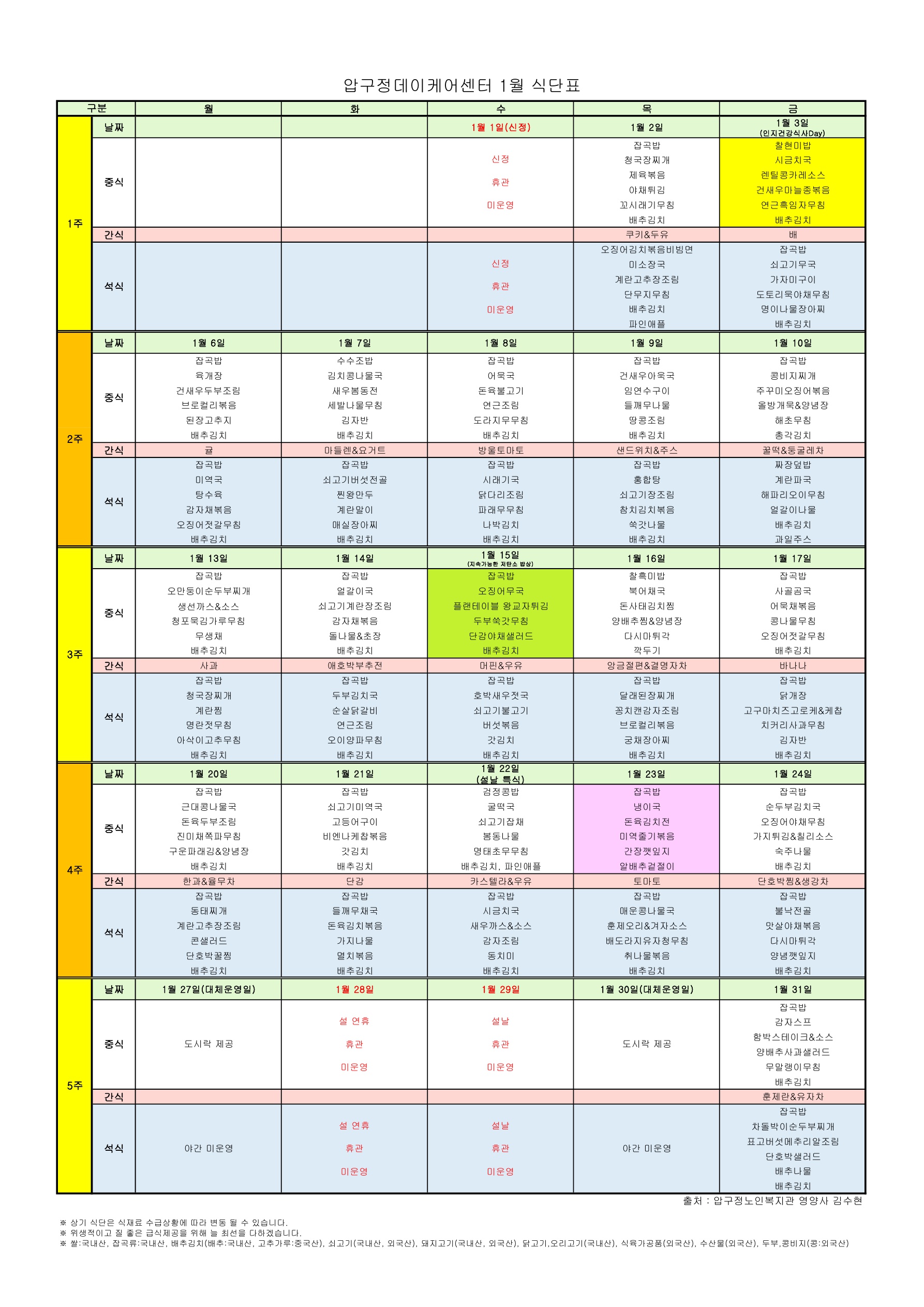 2025년 1월 식단표_1.jpg