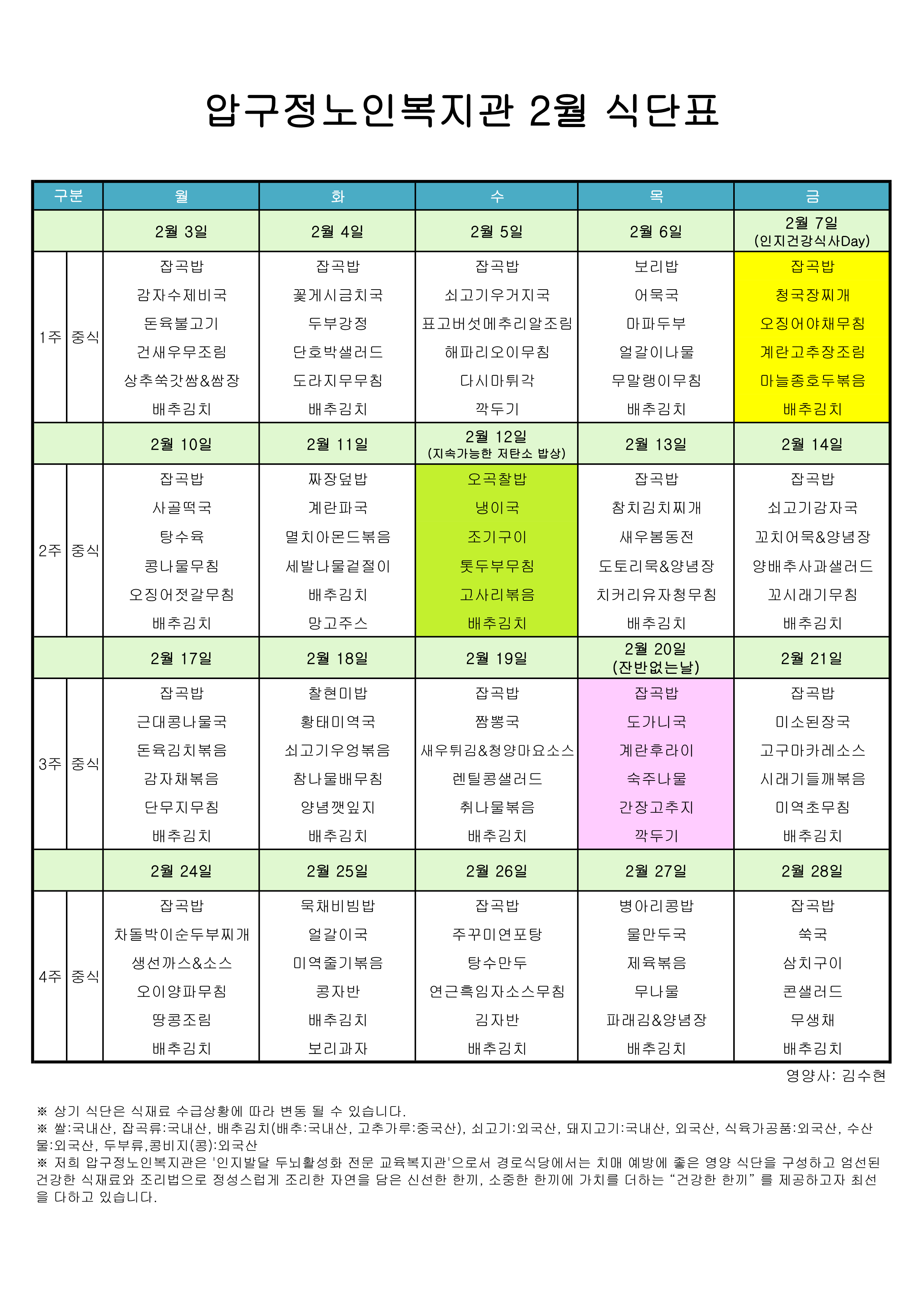 식단표-경로202502_1.png