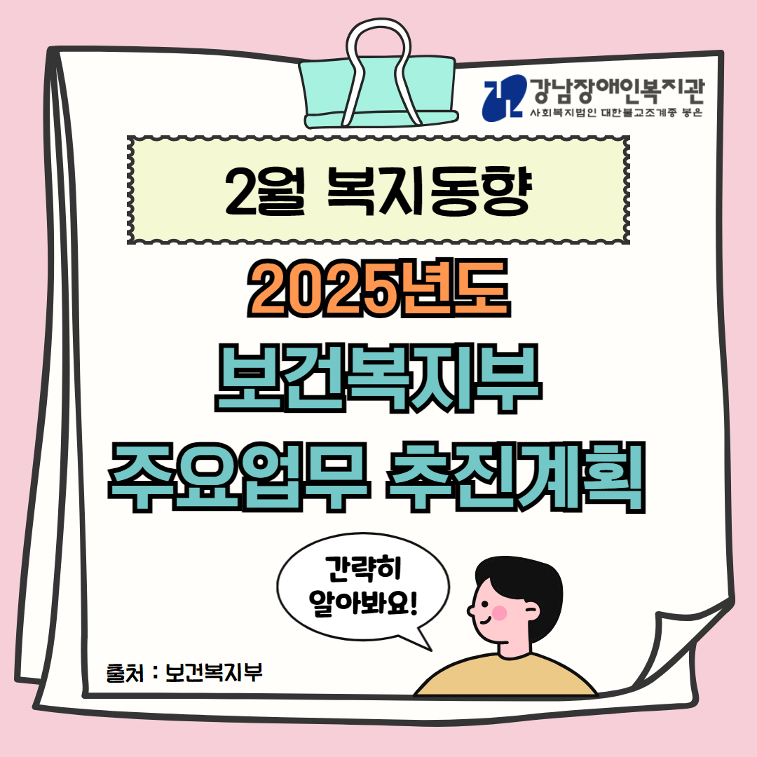 2월 복지동향 카드뉴스 1.jpg