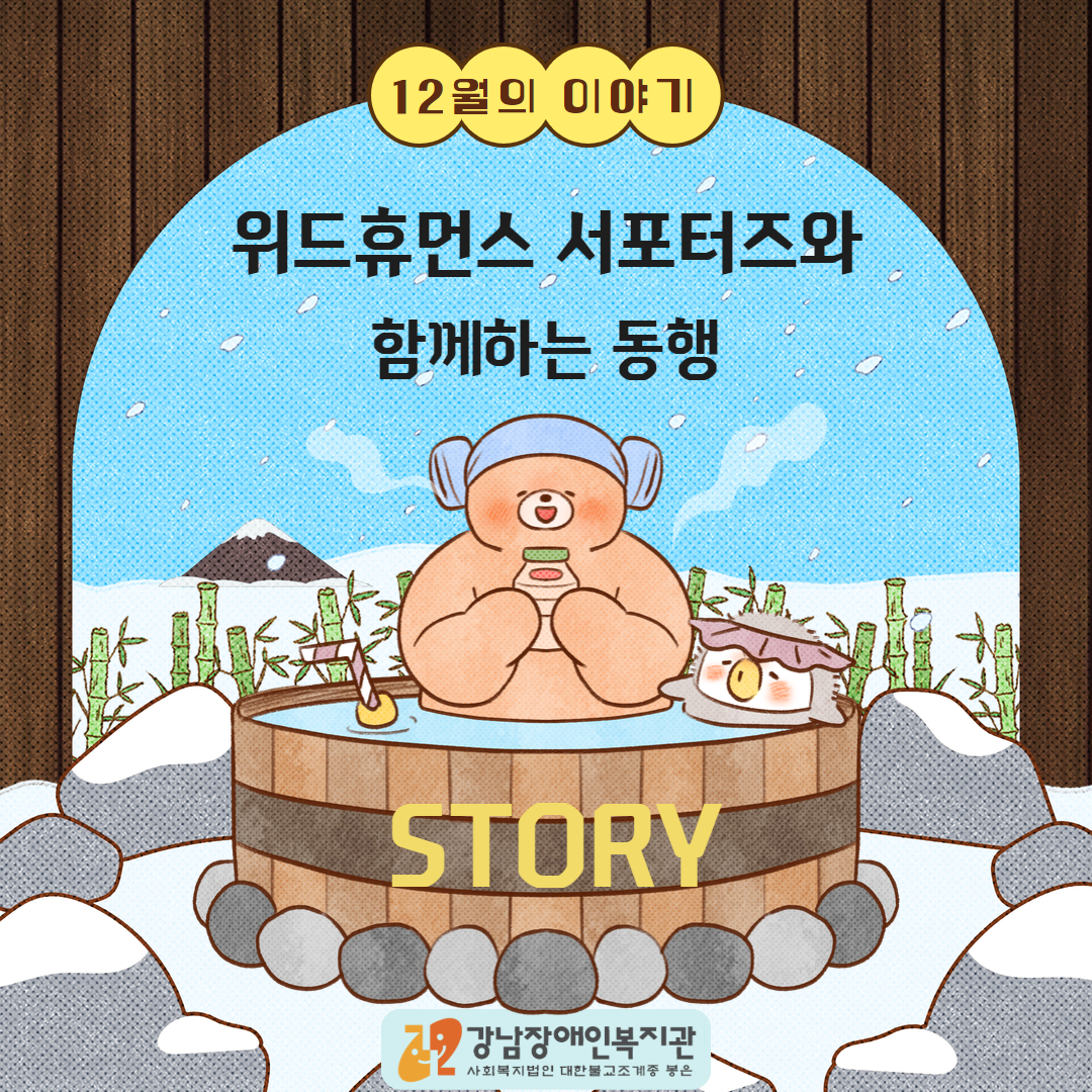 12월 포스코휴먼스 1.jpg