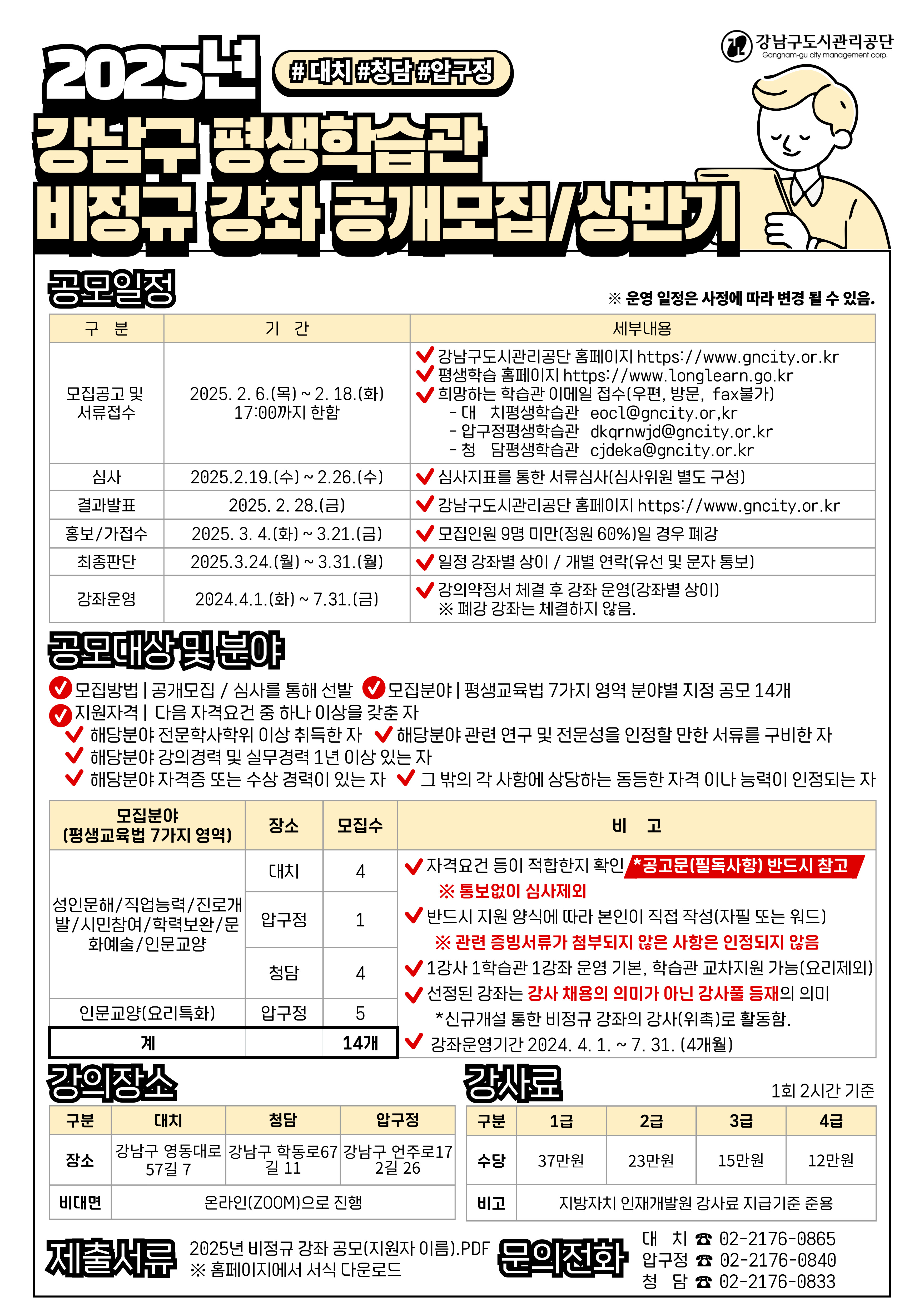 2025년 평생학습관 비정규 강좌 공모(상반기)