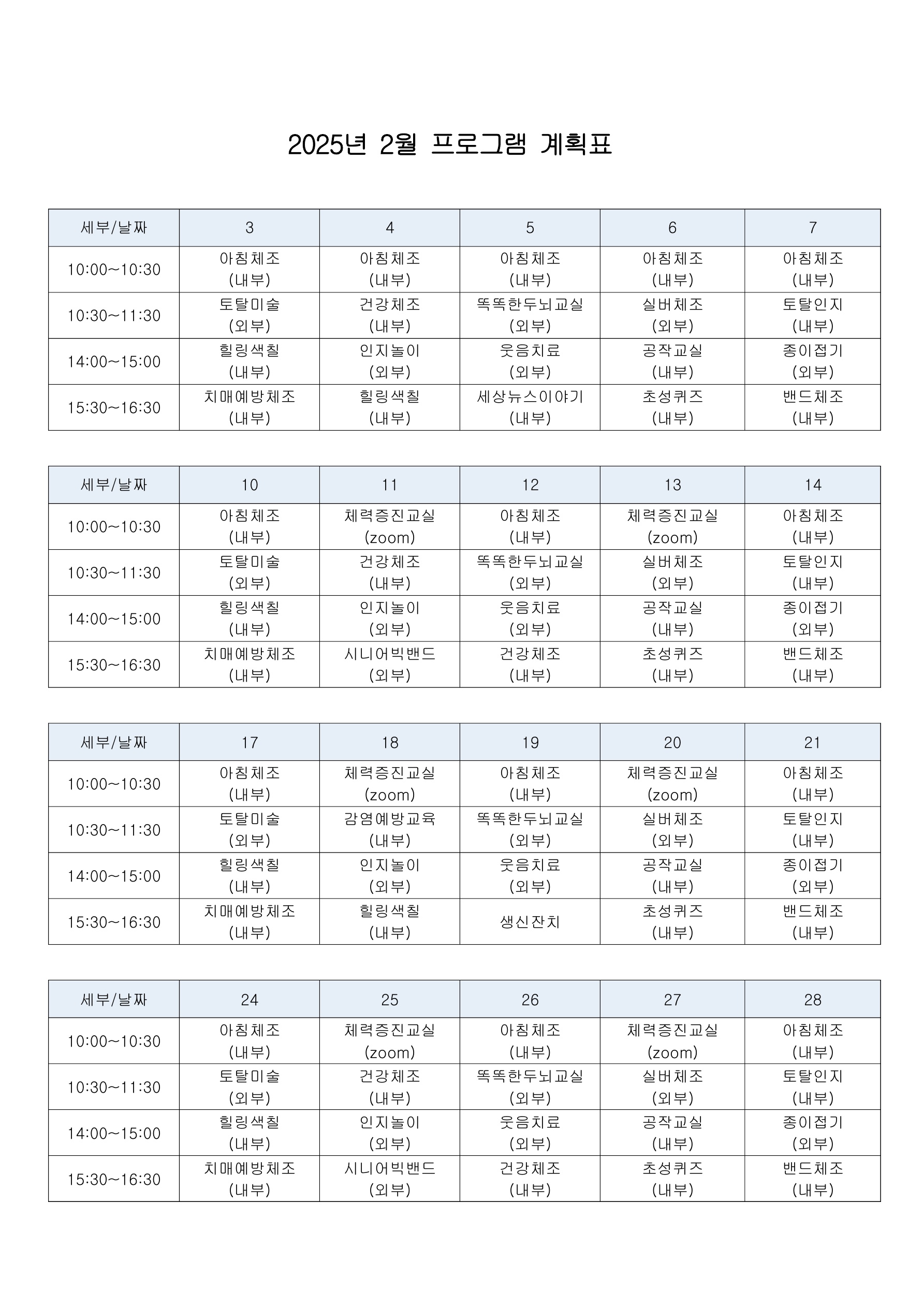 2025년 2월 프로그램 계획표-_1.jpg