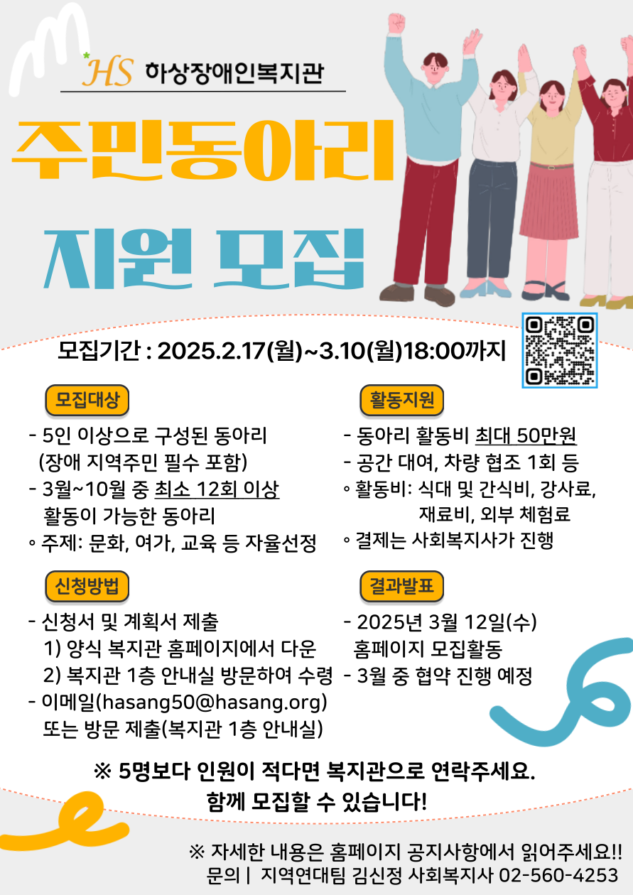 2025년 주민동아리지원사업 참여 동아리 모집