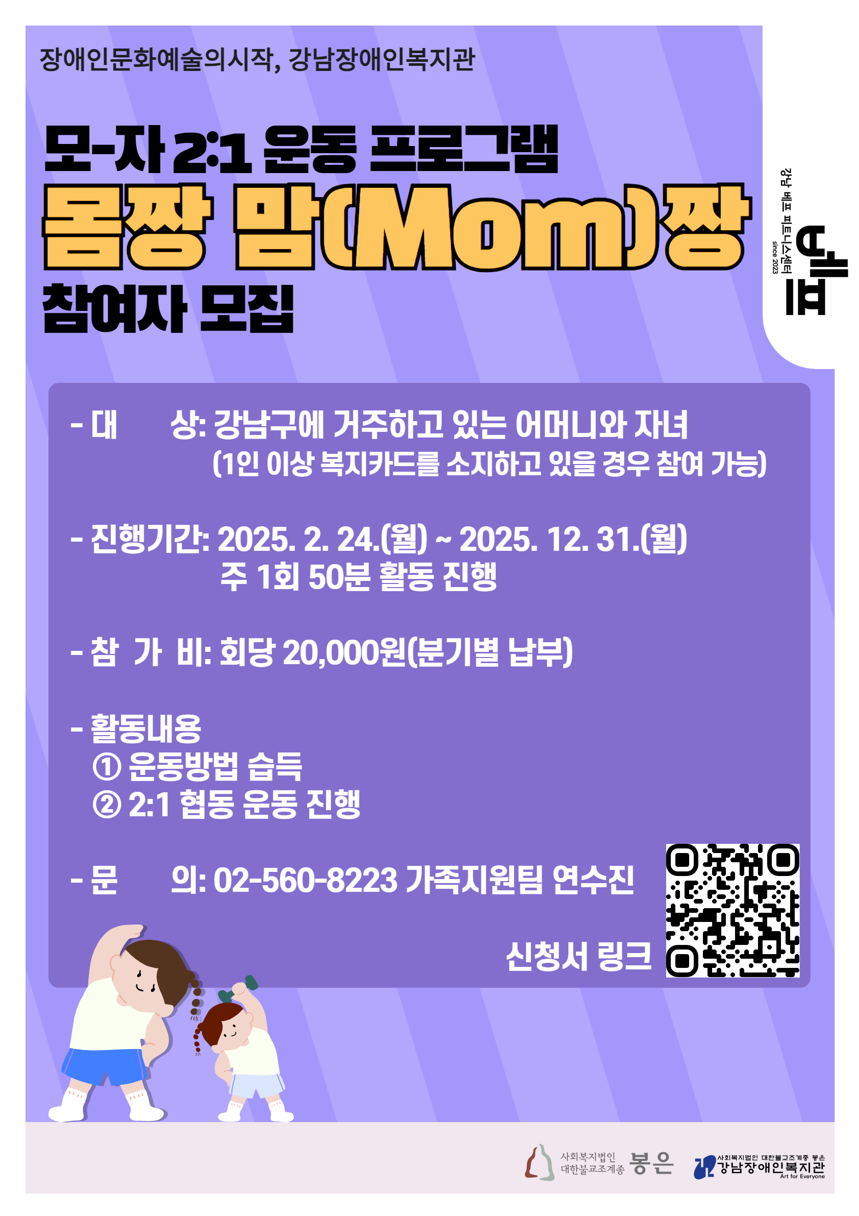 4. 맞춤형 운동 서비스 몸짱 맘(Mom)짱 프로그램 홍보지.png