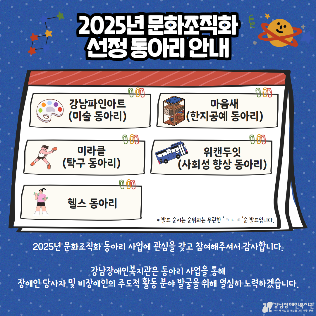 2025년 문화조직화 선정 동아리 안내.png