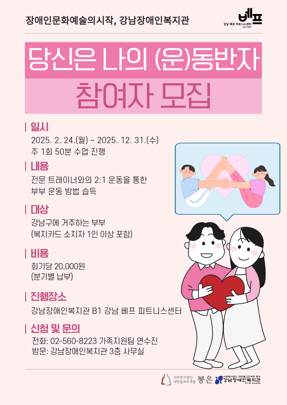 4. 맞춤형 운동 서비스 당신은 나의 (운)동반자 프로그램 홍보지.png