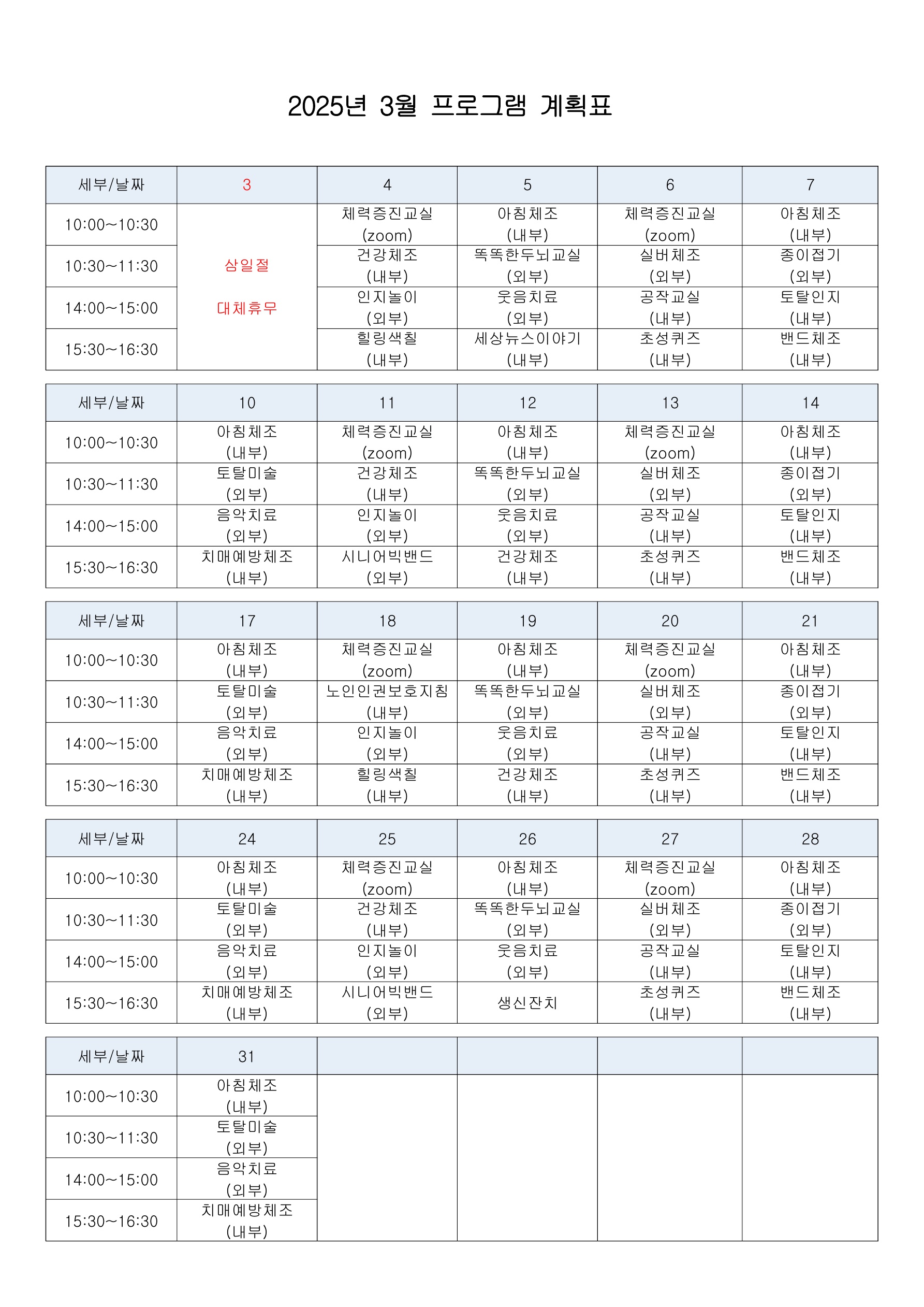 2025년 3월 프로그램 계획표_1.jpg