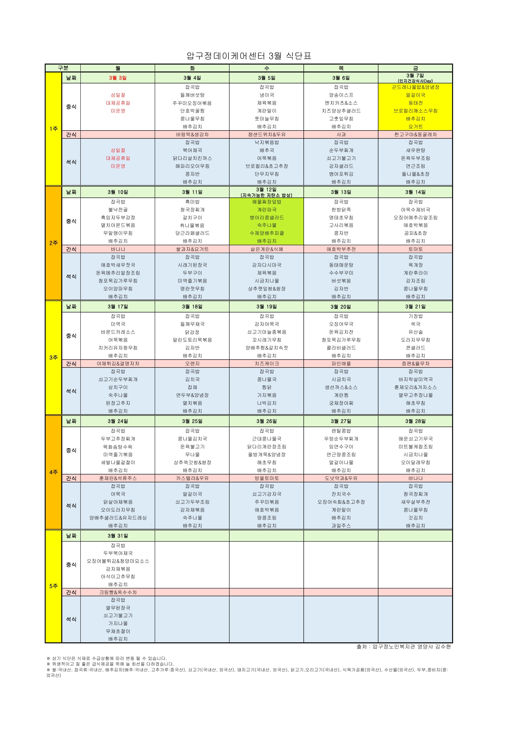 2025년 3월 식단표_1.jpg