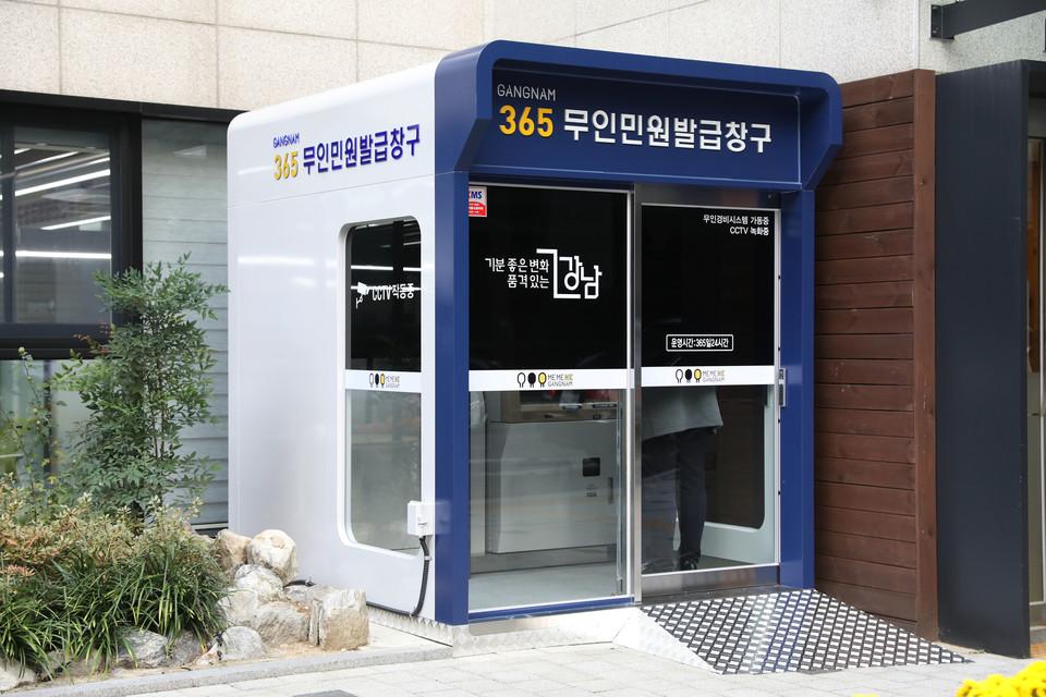 강남구, 서울시 최초 ‘365일 열린 무인민원실’ 개설 2
