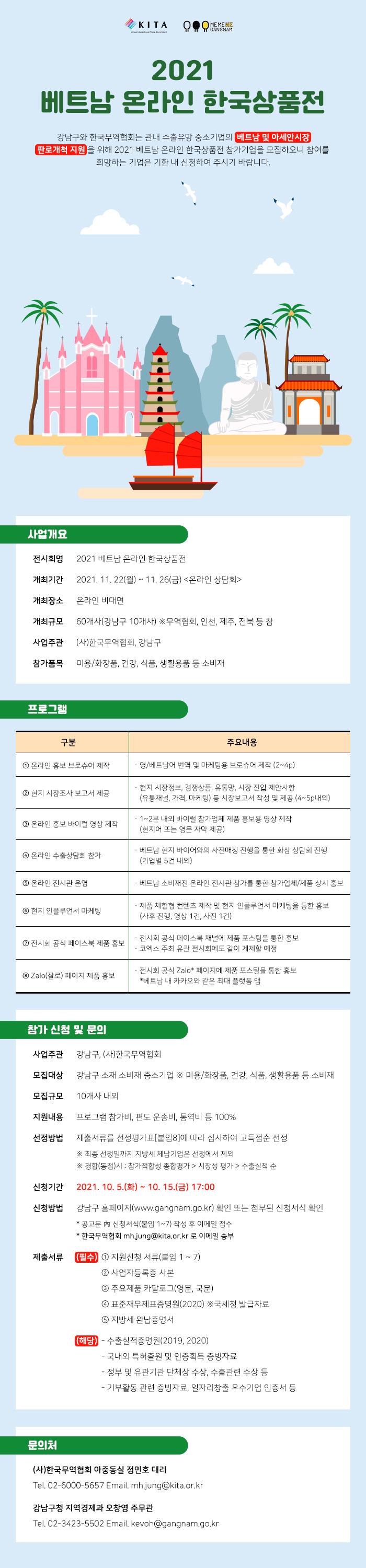 베트남 온라인한국 상품전 안내문