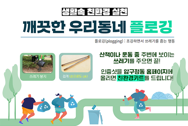「R.G 프로젝트」(친환경 플로깅) 배너크기 수정요청