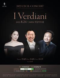 테너 김기선, 베이스 김대엽, 소프라노 한채린 ㅣ I Verdiani