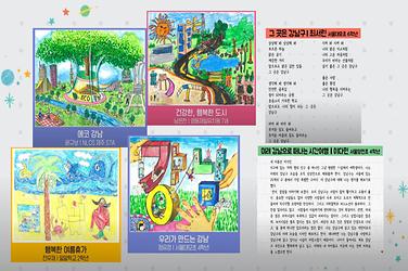 2022년 강남구 아동친화도시 어린이 글짓기, 그림그리기 작품공모전 입상작