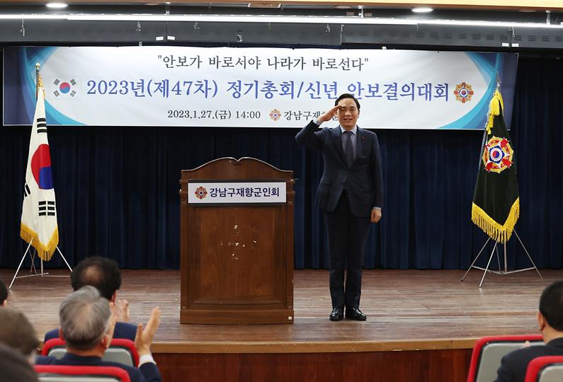 ‘강남구재향군인회 신년 안보결의대회’ 참석