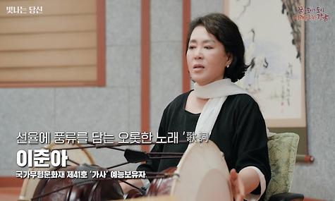 국가무형문화재 특집 ep.2  이준아 歌詞 예능보유자
