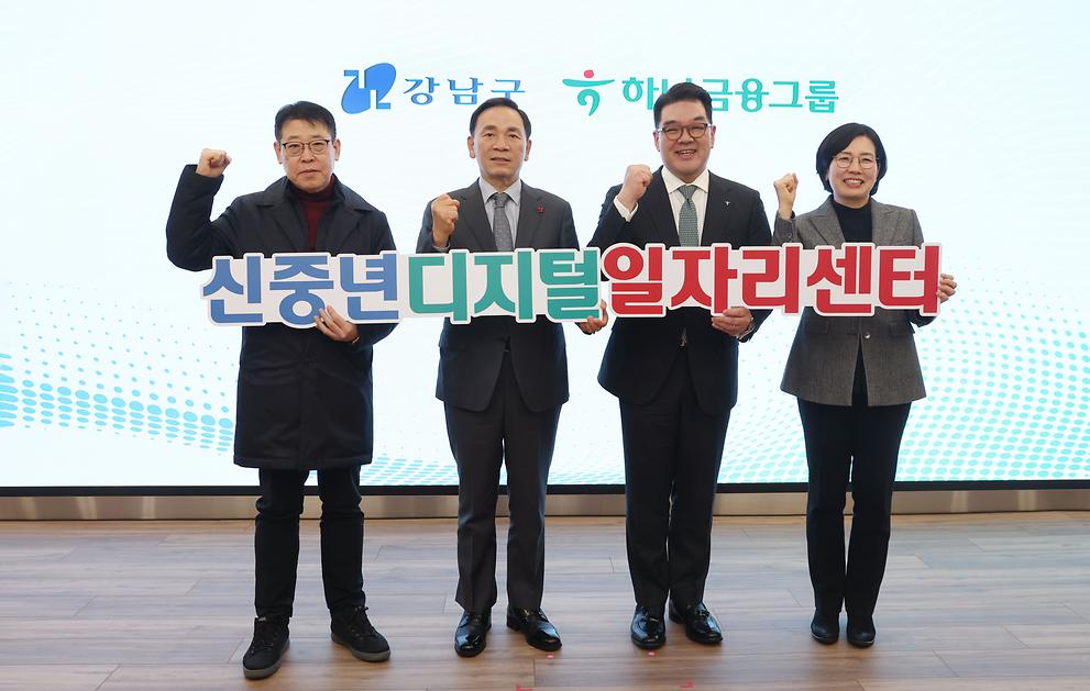 강남구 신중년 디지털 일자리센터 개관