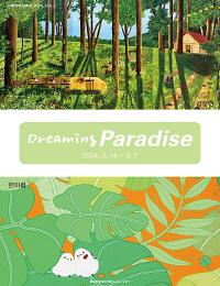 김수연, 한아름 ㅣ Dreaming Paradise