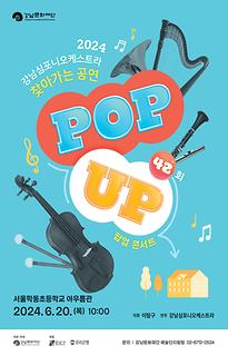 [POP-UP!]42회-서울학동초등학교