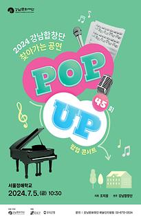 [POP-UP!]45회-서울정애학교