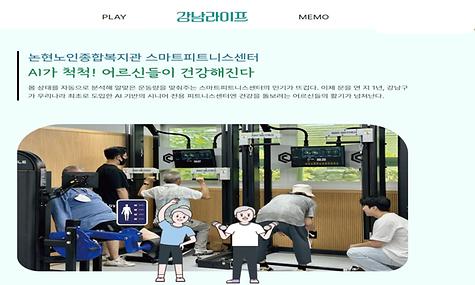 [강남라이프] 시니어스토리-스마트피트니스센터 소개