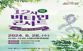 삼성2동 「비타민 콘서트」 (6월)