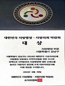 제6회 대한민국 지방행정·지방의회 박람회 대상