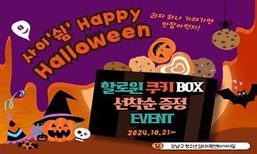 사이쉼과 함께하는 👻할로윈 기념 이벤트!🎃