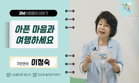 [2024. 강톡 1기] 아픈 마음과 여행하세요