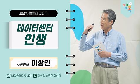 [2024. 강톡 1기] 데이터센터 인생