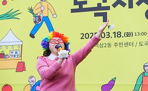 「역삼2동 봄날의 산책, 신나Go! 맛있Go! 도곡시장55」 주민 노래자랑