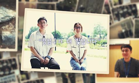 우리가 그린 강남의 빛나는 3년, 직원들의 속마음은?!