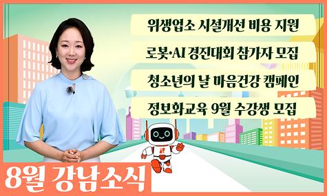 [호외요 호외~!] 8월 알아두면 유용한 알짜 정보