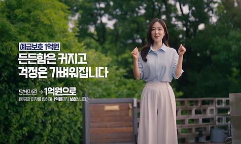 원금과 이자를 합해서 1억원까지 보호됩니다.