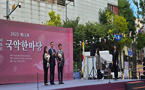 제12회 개포골 어울림 국악한마당 축제 사진