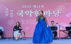 제12회 개포골 어울림 국악한마당 축제 사진