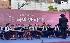 제12회 개포골 어울림 국악한마당 축제 사진