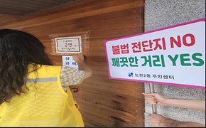 불법전단지 정비