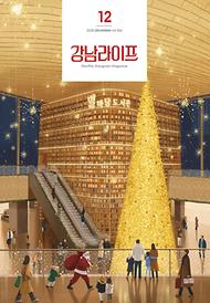 2025년 12월호(제364호)