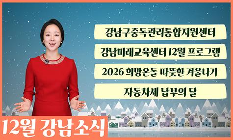  [호외요 호외~!] 12월 알아두면 유용한 알짜 정보